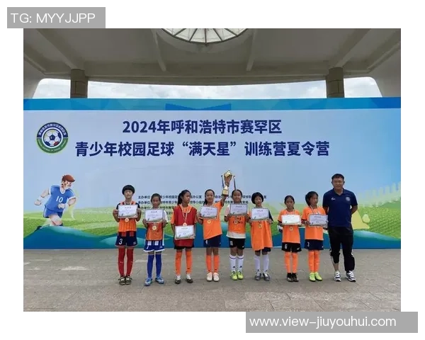 强普足球俱乐部携手社区共建足球文化助力青少年成长与发展 强普足球俱乐部携手社区共建足球文化助力青少年成长与发展